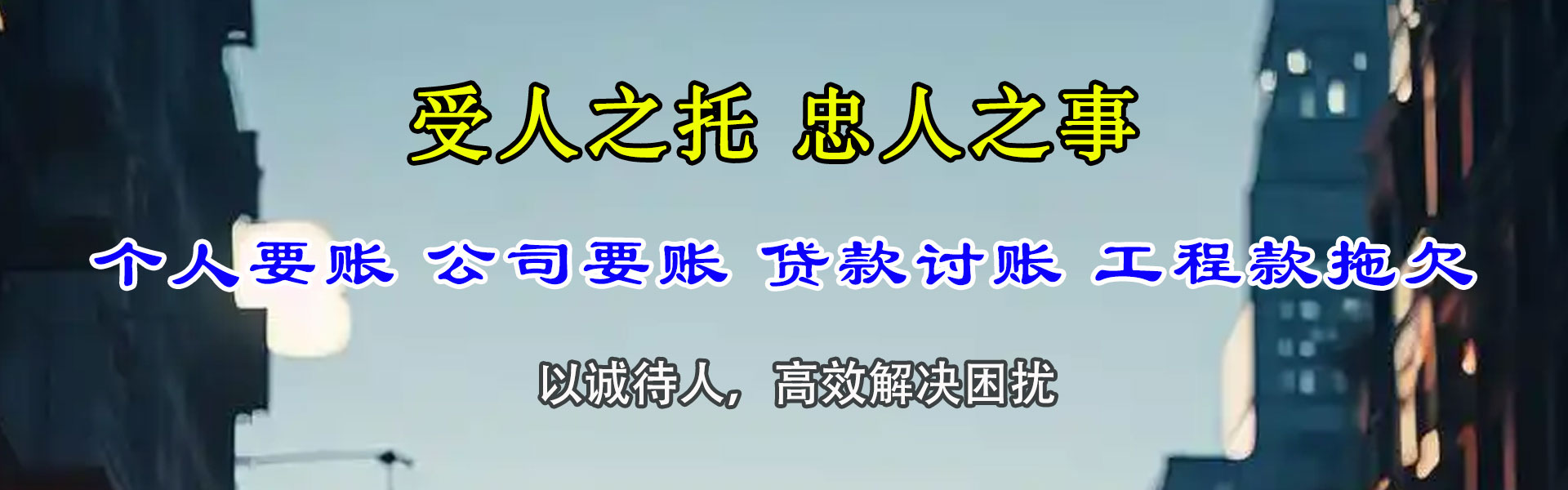 东阳讨账公司